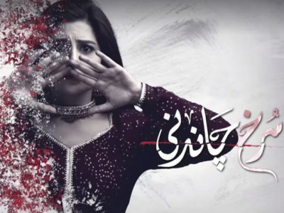 five reasons why surkh chandni is a milestone of our drama industry