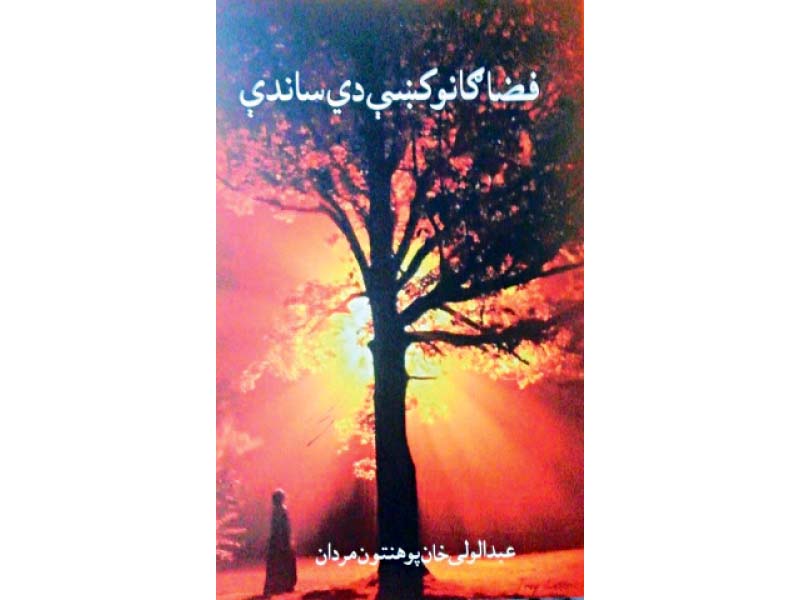 cover of a book comprising poems paying tribute to victims of the aps massacre photo file