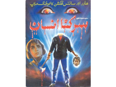 sarkata insaan director sharpens his axe again