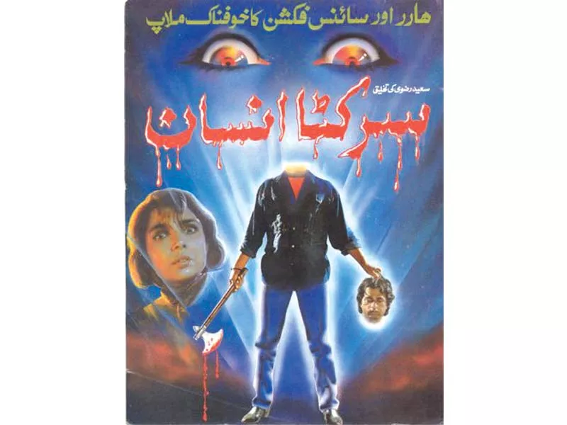 sarkata insaan is remembered for a sequence featuring babra sharif dancing with pink panther and teenage mutant ninja turtles photos file sarkata insaan is remembered for a sequence featuring babra sharif dancing with pink panther and teenage mutant ninja turtles photos file