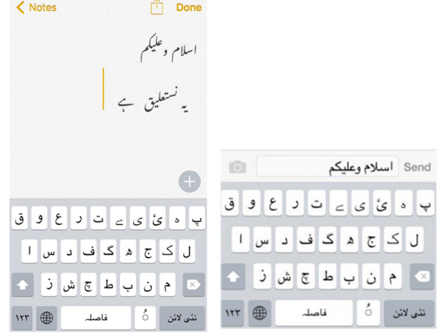 a screenshot of ios9 beta with the nastaleeq font on the left and naskh on the right photo courtesy mudassir azeemi a screenshot of ios9 beta with the nastaleeq font on the left and naskh on the right photo courtesy mudassir azeemi
