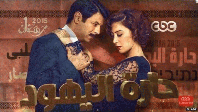 breaking stereotypes egyptian tv serial depicts muslim jewish love story breaking stereotypes egyptian tv serial depicts muslim jewish love story