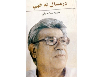 braving the ebbs with the flows