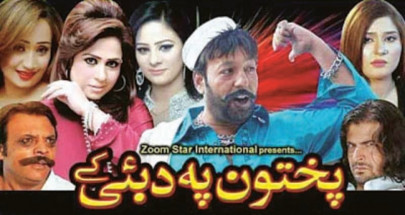 pakistani pashto film makes a mark in kabul