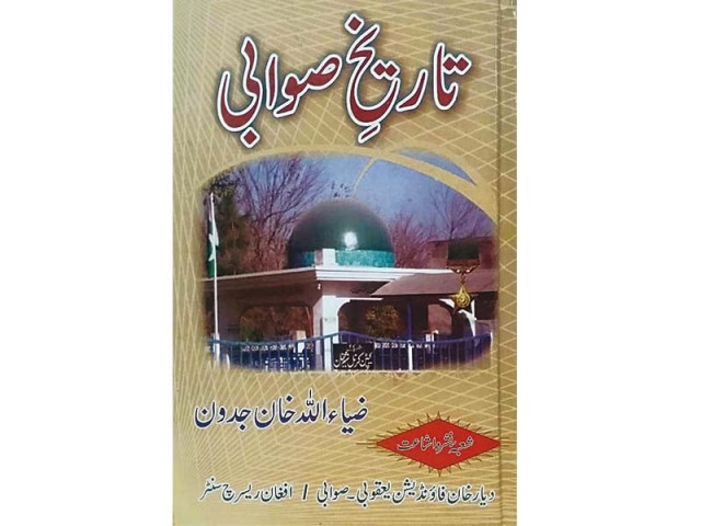ziaullah jadoon s tareekh e swabi encapsulates need for discourse fact f inding ziaullah jadoon s tareekh e swabi encapsulates need for discourse fact f inding