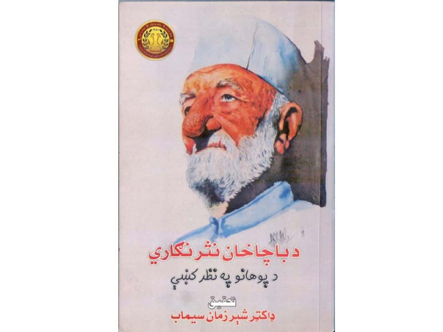 khan abdul ghafar khan s prose reviewed in pashto scholar s new book khan abdul ghafar khan s prose reviewed in pashto scholar s new book