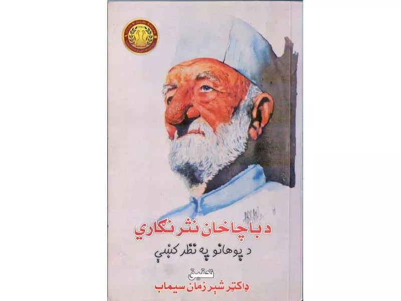 khan abdul ghafar khan s prose reviewed in pashto scholar s new book khan abdul ghafar khan s prose reviewed in pashto scholar s new book