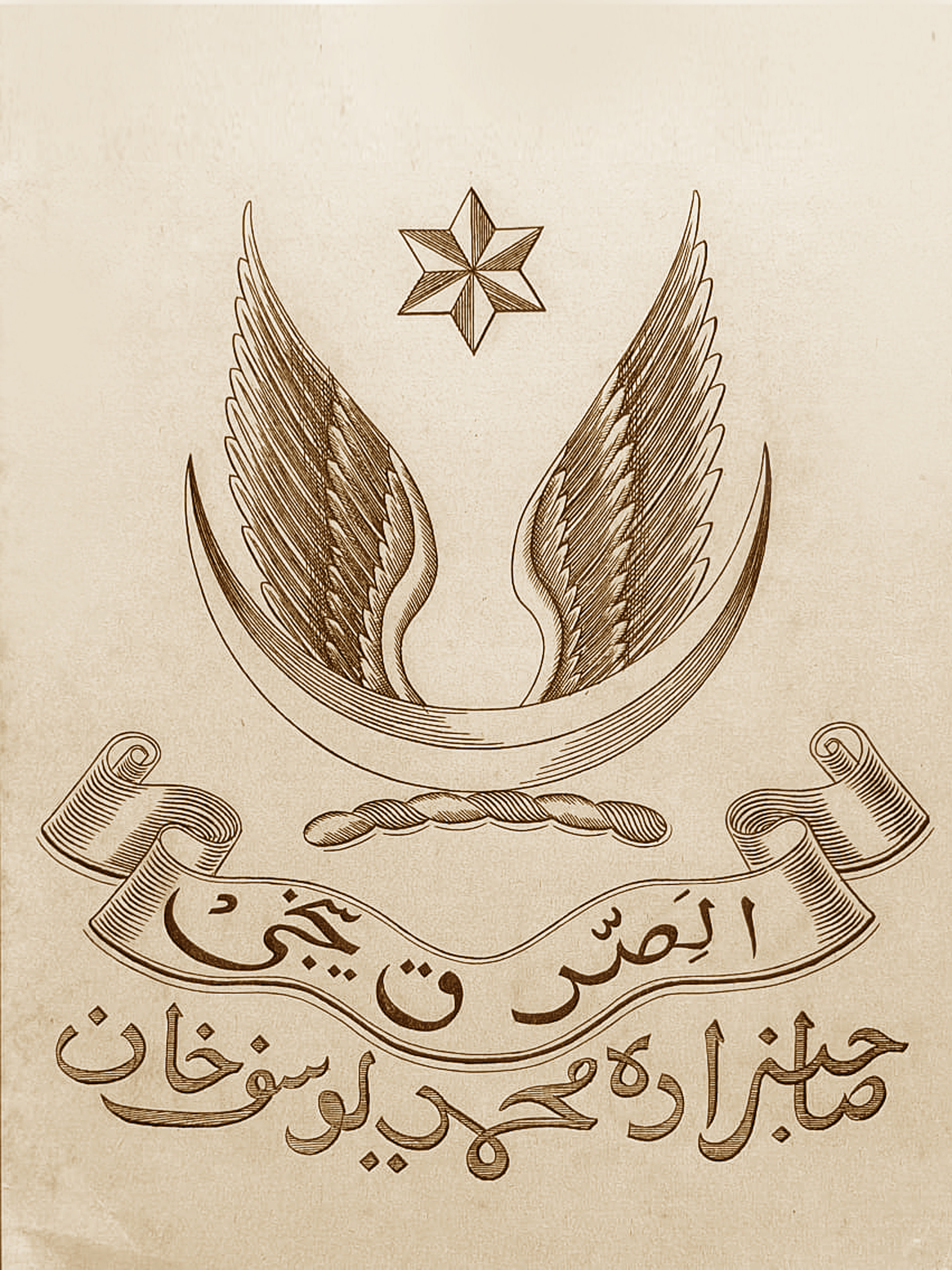 The family crest was inherited by Sir Samad’s son Yousuf who changed the motto to an old Arabic proverb – Truth liberates and falsehood destructs.