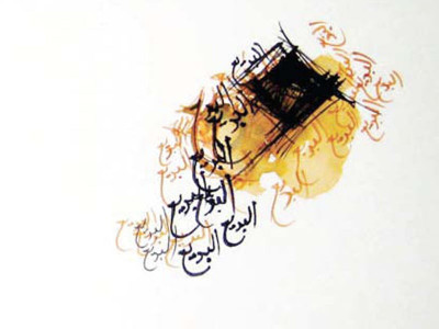 expanding the arc from the clot of blood to iqra one artist paints to read expanding the arc from the clot of blood to iqra one artist paints to read