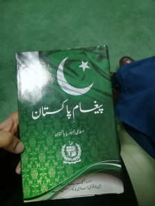 paigham e pakistan to promote peace paigham e pakistan to promote peace