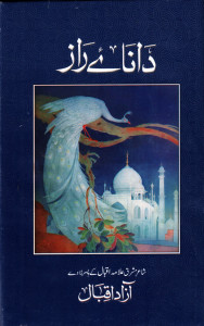 an ode to iqbal an ode to iqbal