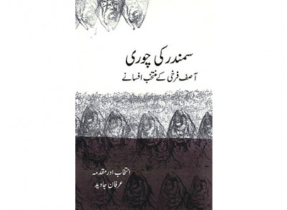 samandar ki chori water water nowhere