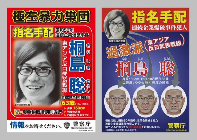 satoshi kirishima a former member of a japanese radical leftist group was said to be behind deadly bomb attacks on corporate behemoths in the 1970s photo national police agency japan file
