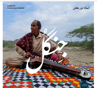 baloch benju maestro ustad noor bakhsh s debut album jingul releases exclusively on bandcamp baloch benju maestro ustad noor bakhsh s debut album jingul releases exclusively on bandcamp
