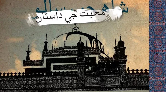 sindhi literature eyes sad ending sindhi literature eyes sad ending