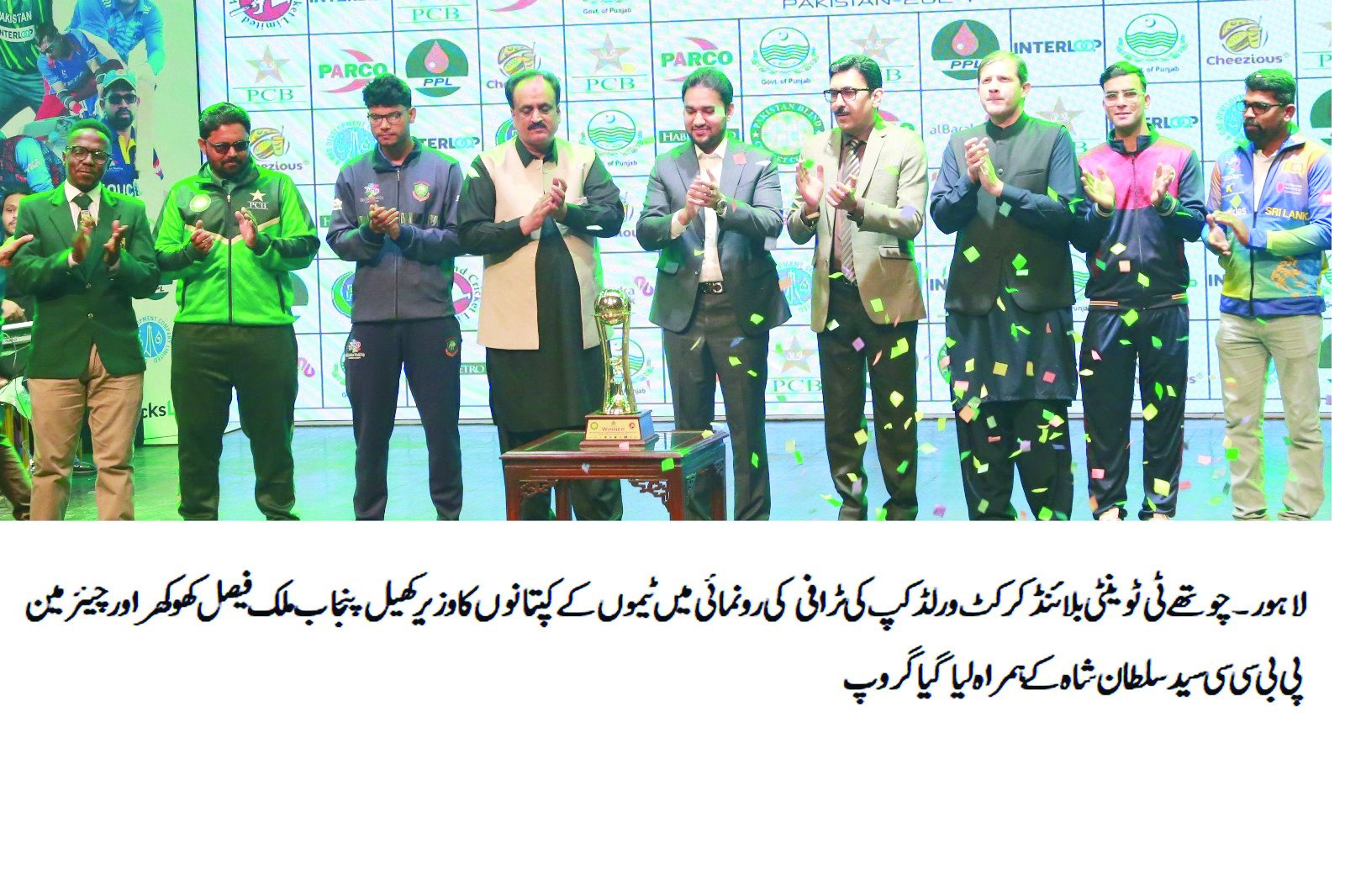 captains of all competing teams are seen at the 4th blind cricket world cup trophy unveiling along with punjab secretary for sports muzaffar sial and wbcc president syed sultan shah photo app