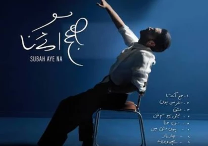 Atif Aslam announces fourth studio album 'Subah Aye Na', his first in 18  years