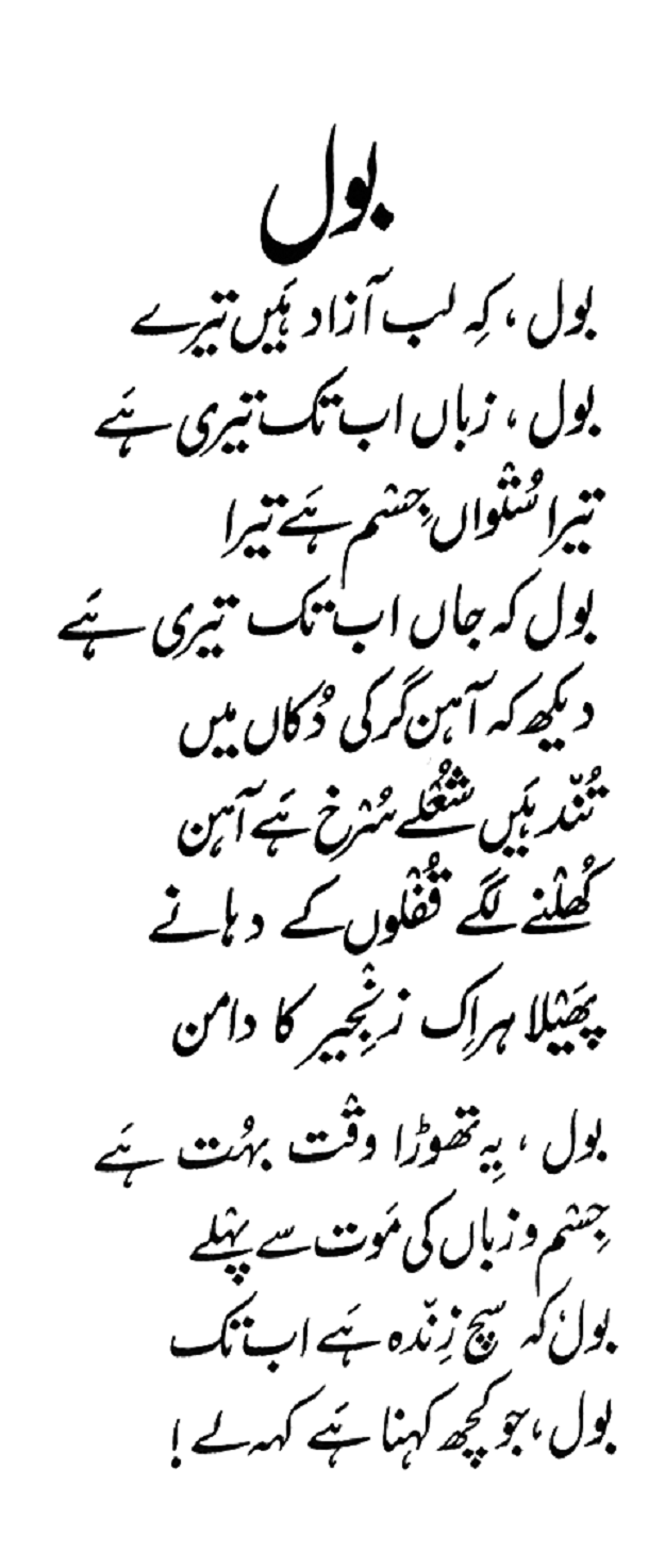 bol-urdu 625