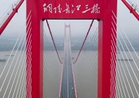 an aerial drone photo taken on nov 6 2025 shows the tongling yangtze river third bridge in tongling city east china s anhui province photo xinhua an aerial drone photo taken on nov 6 2025 shows the tongling yangtze river third bridge in tongling city east china s anhui province photo xinhua