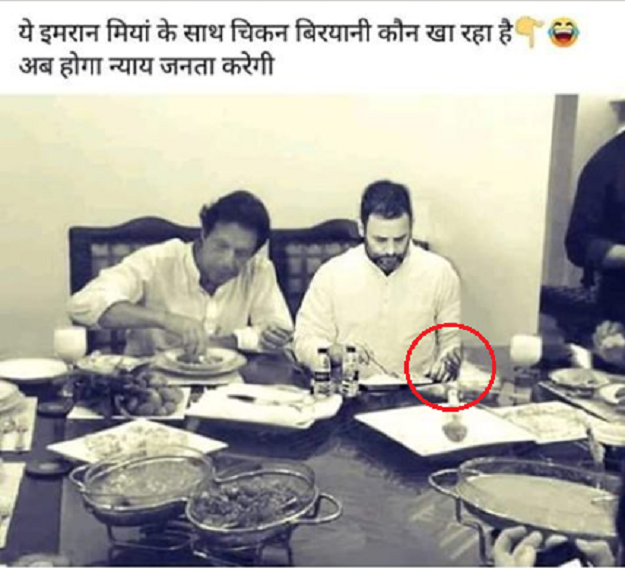 Imran Rahul fake photo 3