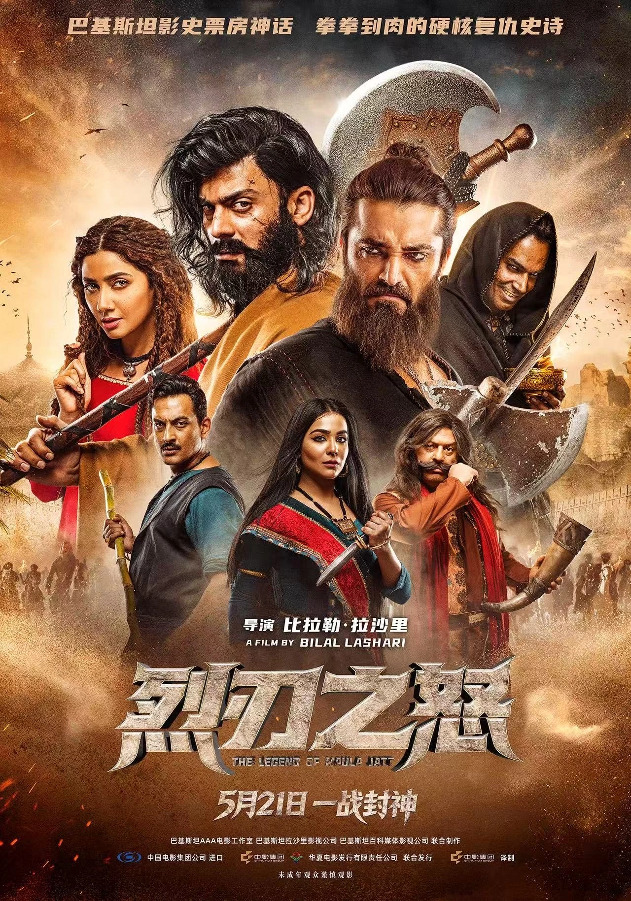 the mandarin version of the legend of maula jatt is set to release in china on may 21 photo bilal lashari x