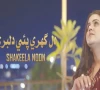 shakeela noon shakeela noon