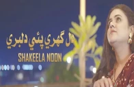 shakeela noon