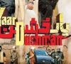 four pashto films to dazzle cinemas on eid ul fitr revive regional film industry four pashto films to dazzle cinemas on eid ul fitr revive regional film industry