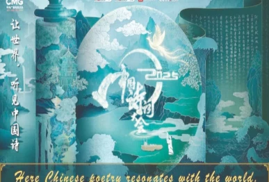 classical chinese poetry contest bridges east and west