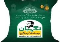 ramazan nigehban package photo app