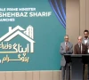 prime minister shehbaz sharif launches prime minister s apna ghar scheme photo radiopak prime minister shehbaz sharif launches prime minister s apna ghar scheme photo radiopak