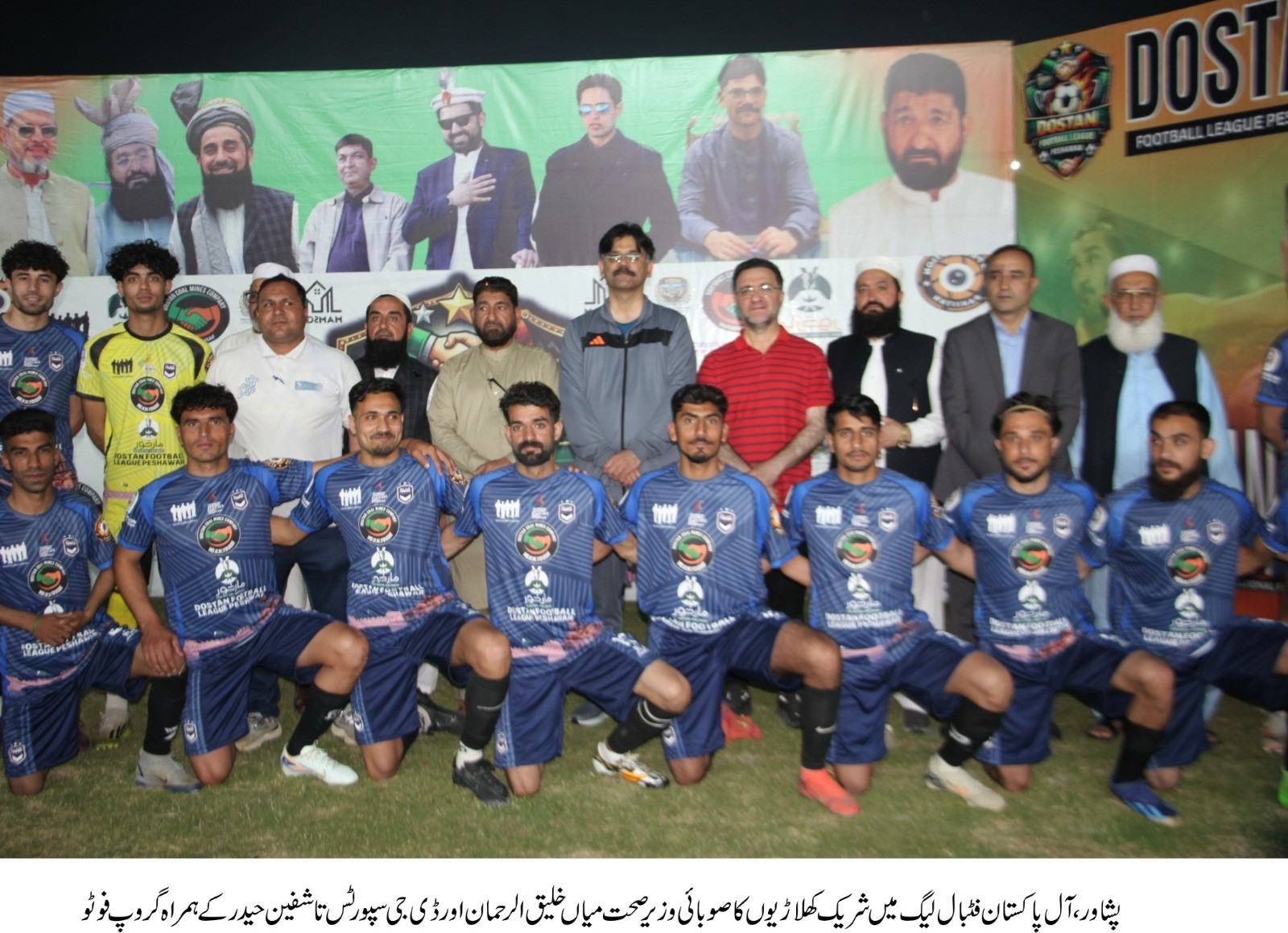 All Pakistan Dostan Football League begins in Peshawar